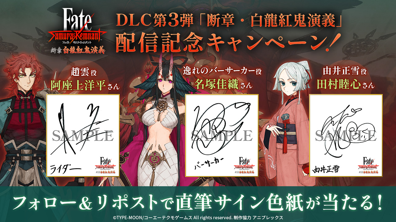 『Fate/Samurai Remnant』趙雲が登場するDLC「断章・白龍紅鬼演義」の最新トレーラーが公開_018