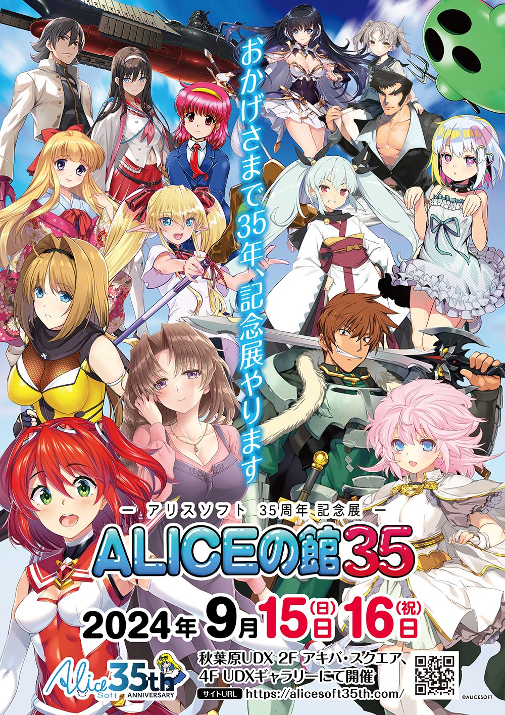 アリスソフトの35周年記念展「ALICEの館35」が公式サイトがオープン。9月15日・16日に「秋葉原UDX」にて開催_001