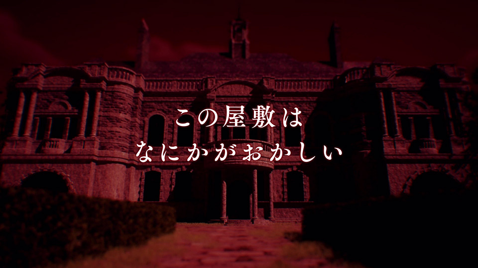 『岩倉アリア』最新映像が公開。旧華族の屋敷で女中として雇われた主人公が美しい少女「岩倉アリア」と出会うサスペンスADV_005