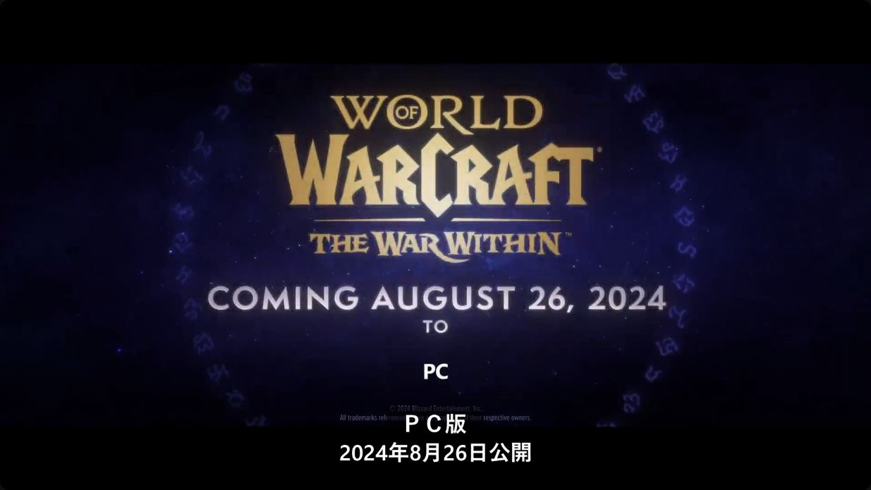 MMORPG『World of Warcraft』新拡張『The War Within』8月26日に登場_001