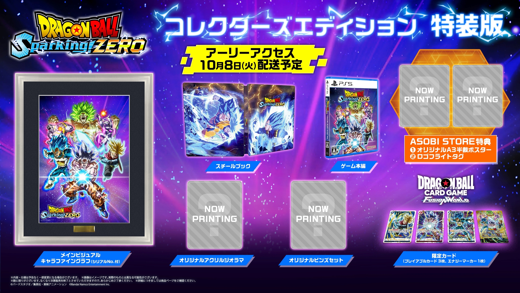 『ドラゴンボール Sparking! ZERO』10月11日にPC版が発売予定。コンソール版は10月10日に発売_006