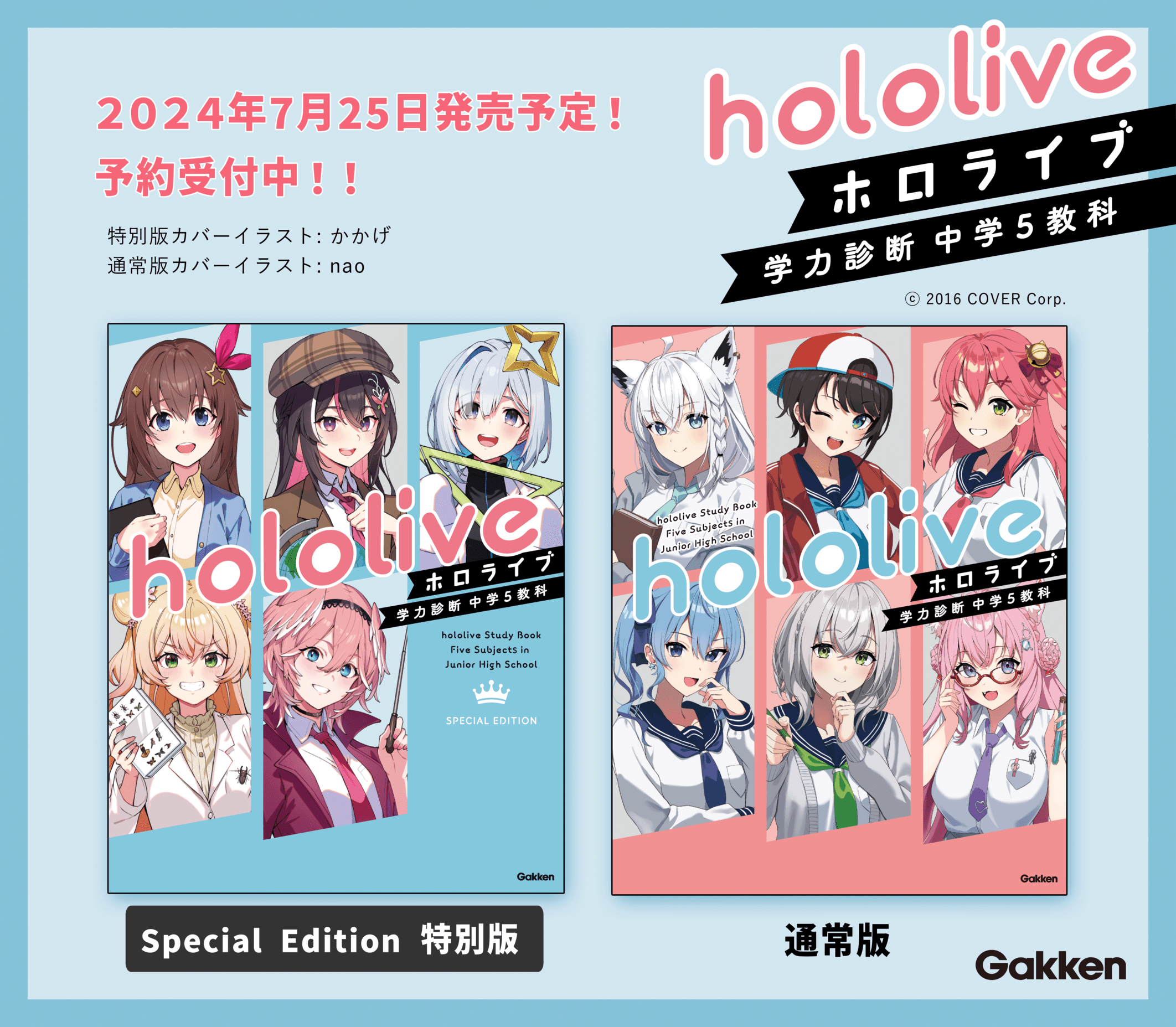 「ホロライブ」初エンタメ参考書のカバーデザインや裏面ポスターのイラスト、特典ノートのデザインが公開_001