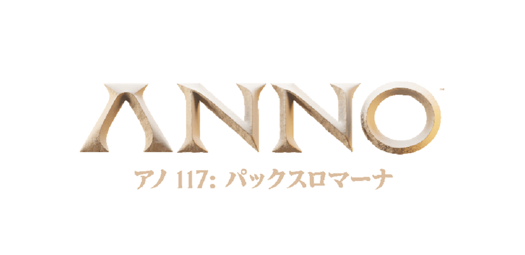 ローマ帝国を築き上げる都市建設シミュレーションゲーム『アノ 117: パックスロマーナ』を2025年に発売決定_001