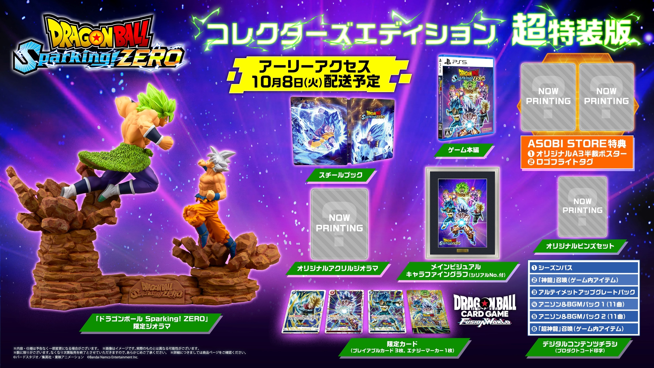 『ドラゴンボール Sparking! ZERO』10月11日にPC版が発売予定。コンソール版は10月10日に発売_007