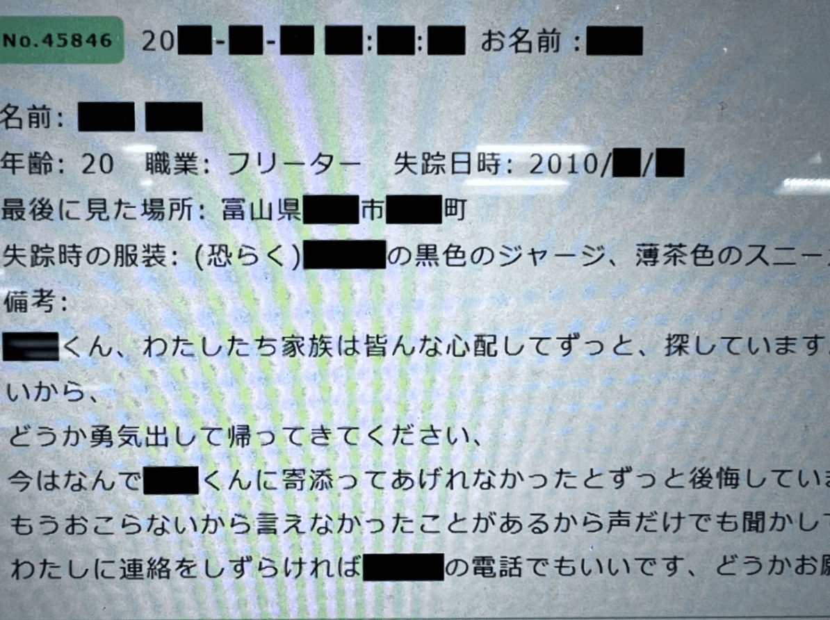 あらゆる行方不明を集めた展示会『行方不明展』開催決定_003