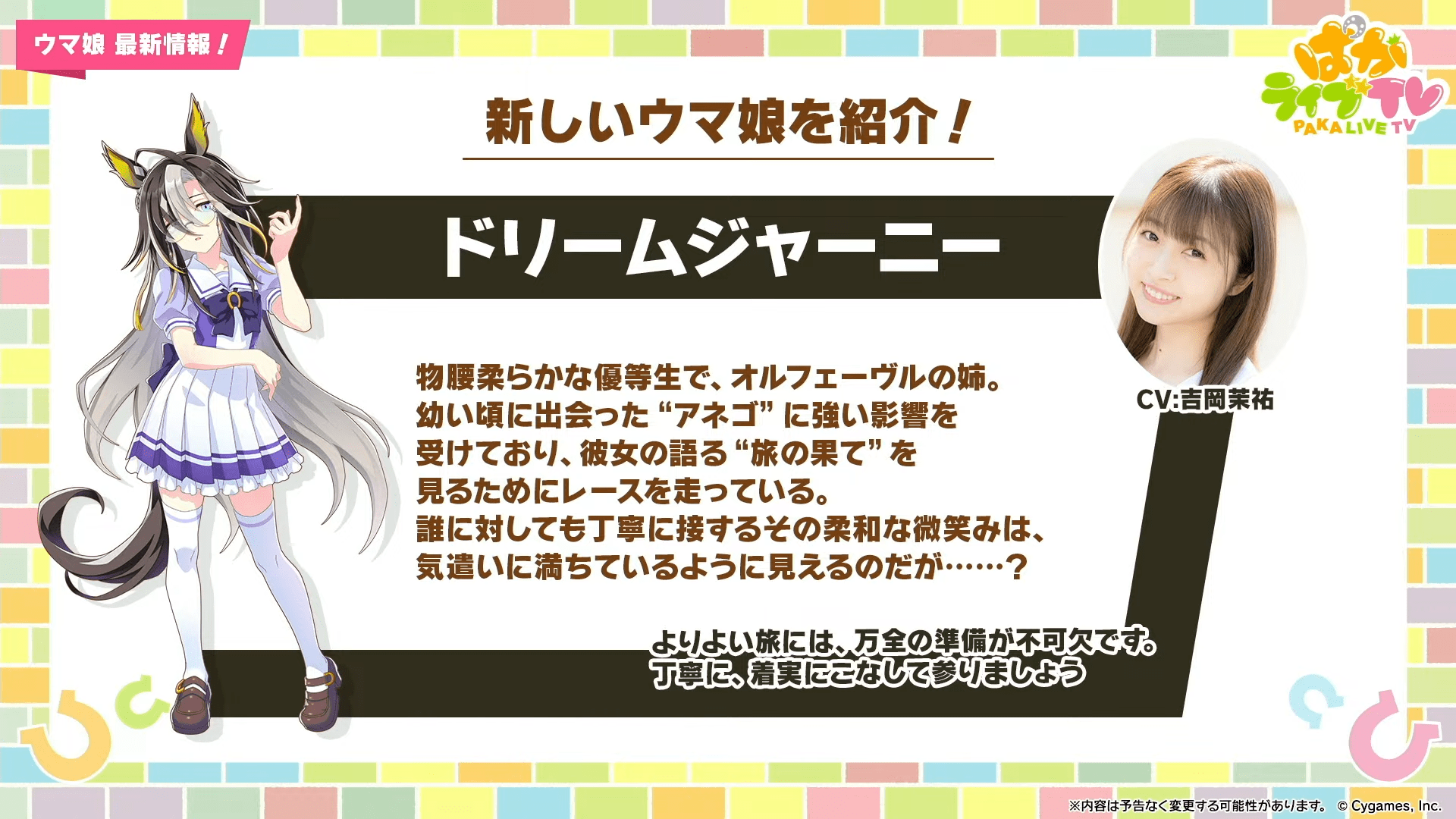 新ウマ娘「ドリームジャーニー」「ブエナビスタ」「ビリーヴ」「カルストンライトオ」「デュランダル」が発表_001