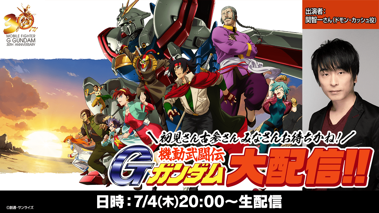 『機動武闘伝Gガンダム』の放送30周年を記念した外伝作品『機動武闘伝Gガンダム外伝 天地天愕』が7月5日に公開_004