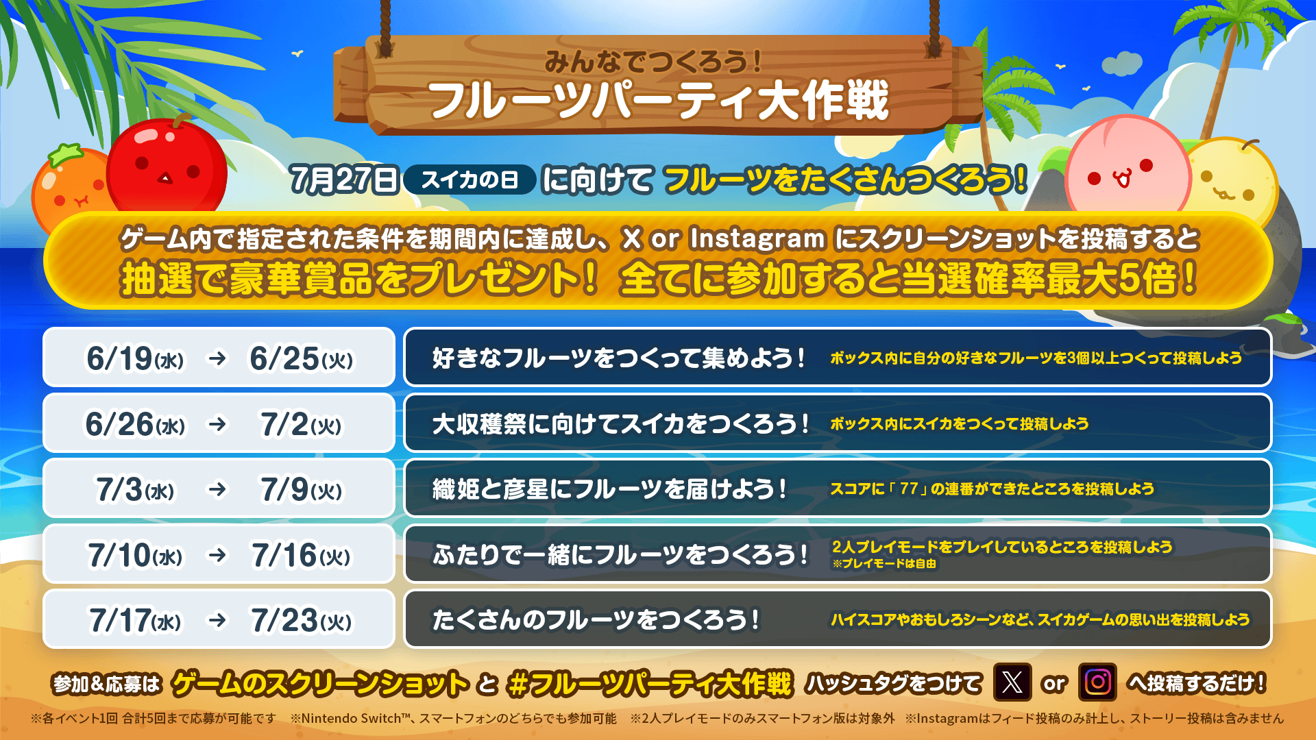 『スイカゲーム』初のリアルイベント「夏のスイカ大収穫祭」開催決定。6月19日から7月27日まで_001