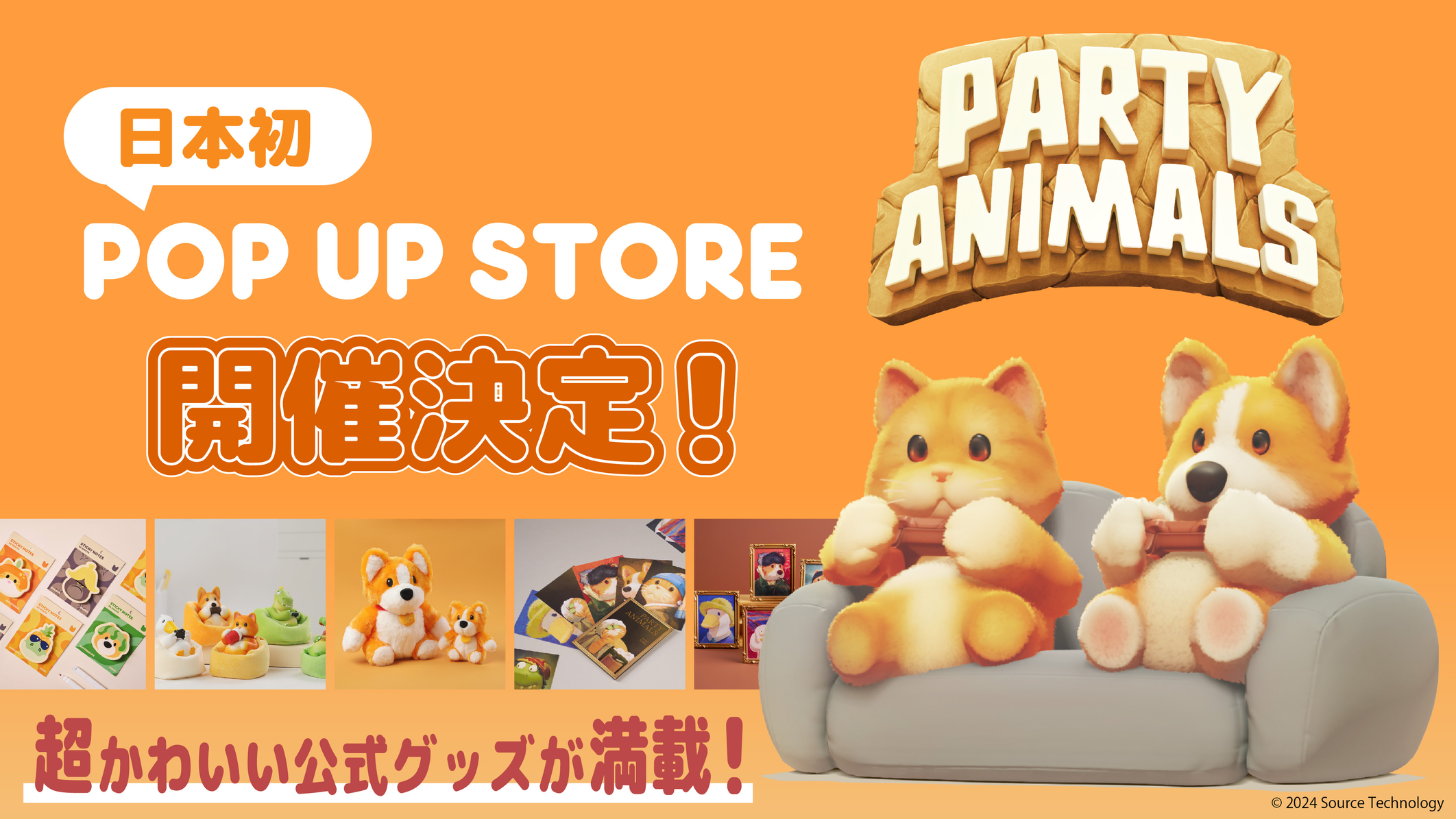 『Party Animals』の全部かわいい公式ポップアップが6月26日から開催　_001