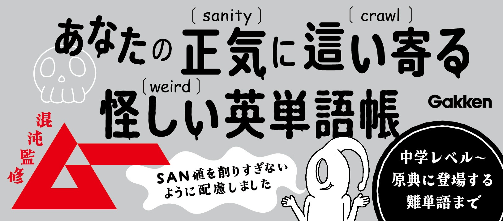 『ラヴクラフトとクトゥルフ神話に学ぶ　名状しがたい英単語図鑑』が予約受付中。「unspeakable（名状しがたい）」など収録_017