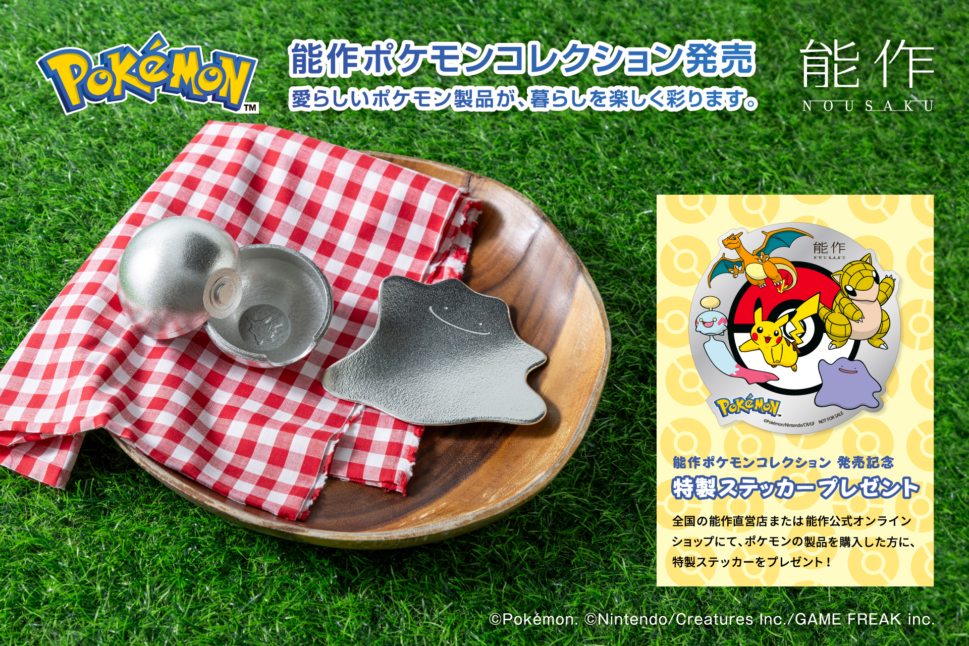 スズ100%で出来た「モンスターボールの器」と「メタモントレー」が7月1日より販売決定_004