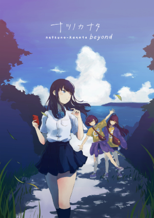 『ナツノカナタ beyond』の体験版が発売に先がけて公開。爽やかな終末世界を旅する少女たちを描いたノベルゲーム_001