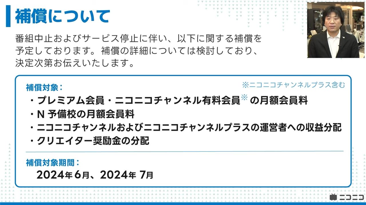 「ニコニコ」で発生していたサーバー障害の原因がランサムウェアを含む大規模なサイバー攻撃であったと判明_006