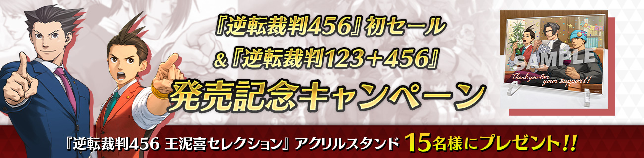 『逆転裁判』シリーズ6作品をまとめて楽しめる『逆転裁判123+456 コレクション』のNintendo Switch版が発売_006