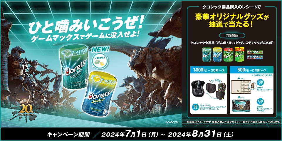 ゲーマー向けガム「クロレッツ ゲームマックス」が6月24日から数量限定で発売決定_002