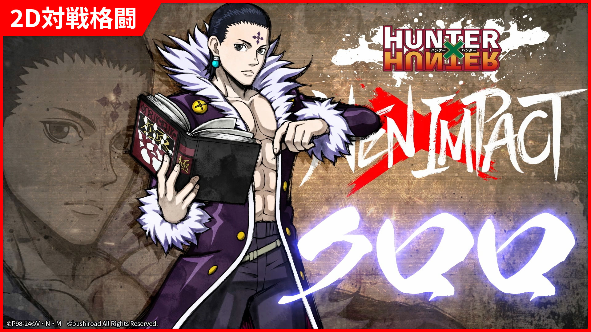 2D対戦格闘ゲーム『HUNTER×HUNTER NEN×IMPACT』に「クロロ」の参戦が決定_002