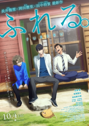 『あの花』スタッフの新作映画『ふれる。』で主人公トリオを演じる永瀬廉・坂東龍汰・前田拳太郎のアフレコ風景＆本編シーンが初公開_001