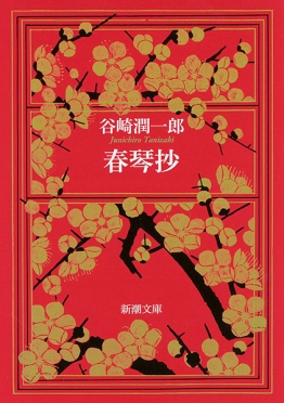 幾原邦彦監督が、谷崎潤一郎の傑作『春琴抄』を『春琴の佐助』として朗読劇化。2024年10月上演_001