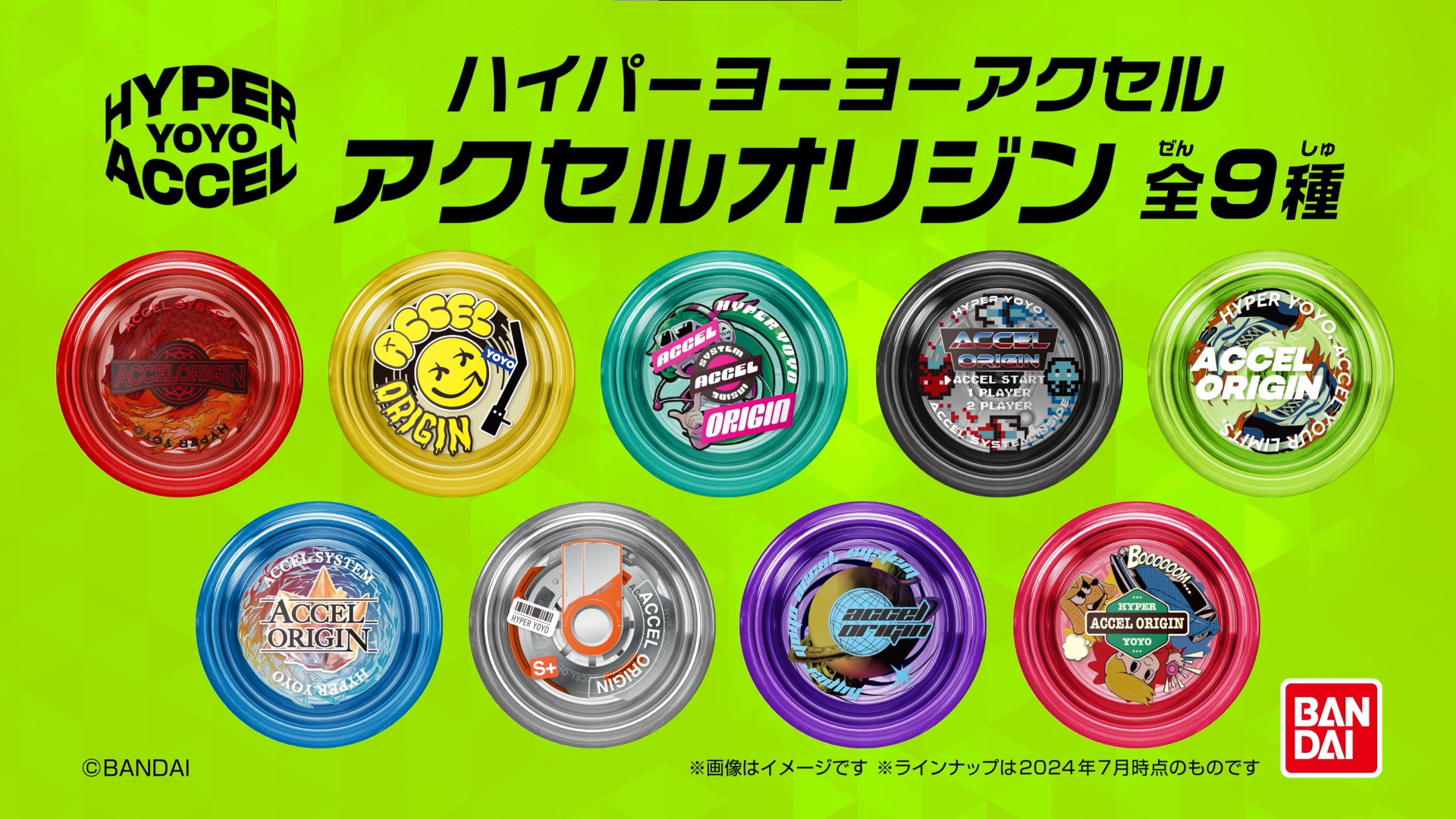 令和のハイパーヨーヨー「HYPER YOYO ACCEL(ハイパーヨーヨーアクセル)」が7月20日(土) に発売決定_003