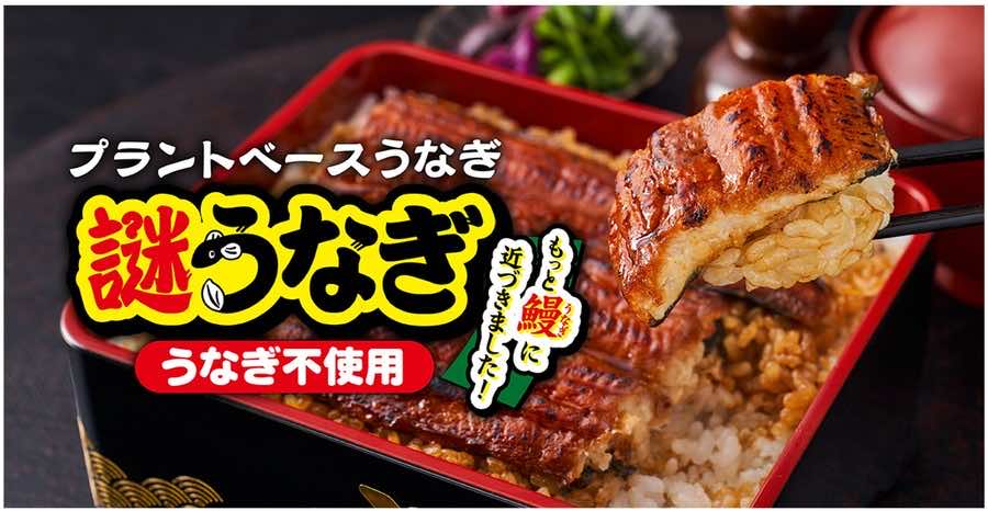 日清からうなぎ一切不使用の『謎うなぎ丼』発売。7月15日発売で369円（税別）_001