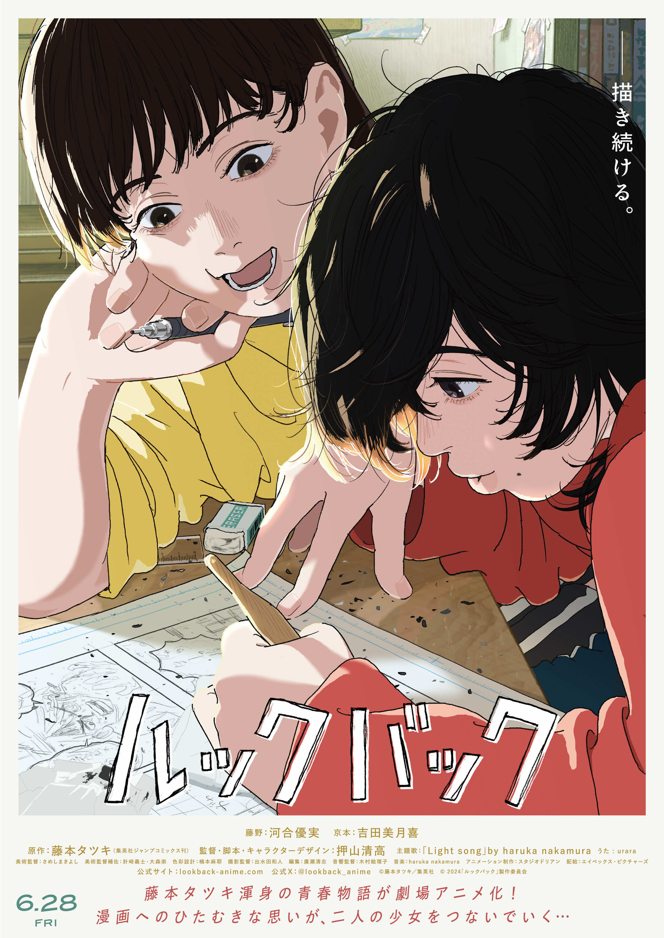 藤本タツキ原作映画『ルックバック』、週末の興行ランキング1位に_001