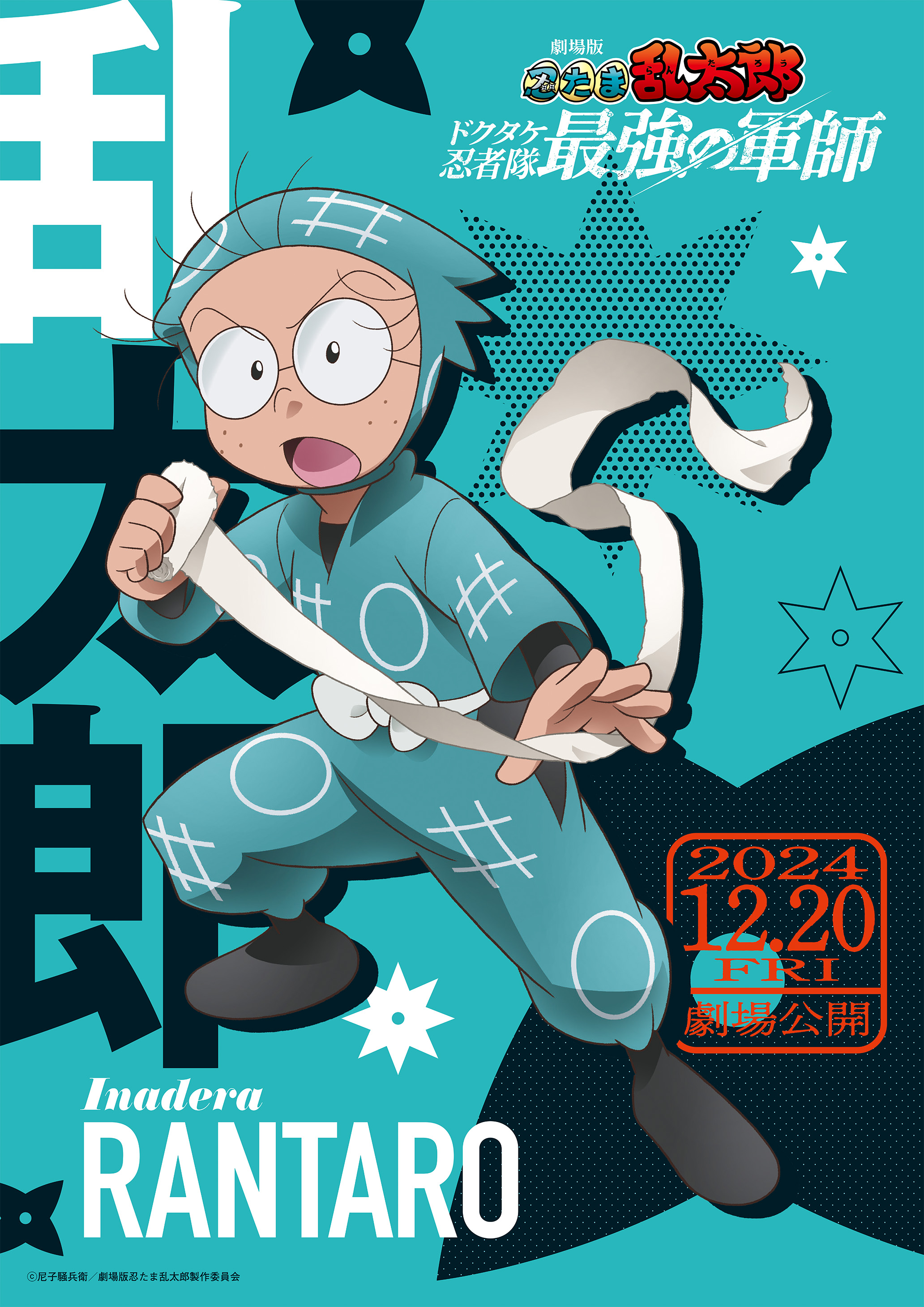 『劇場版 忍たま乱太郎 ドクタケ忍者隊最強の軍師』12月20日公開決定、特報第2弾とティザービジュアルが解禁_005