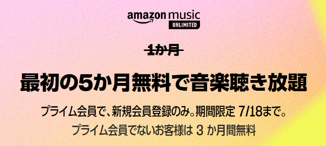 「Amazonプライムデー」先行セールが7月11日より開催中。プライム会員を対象とした大型セール_002