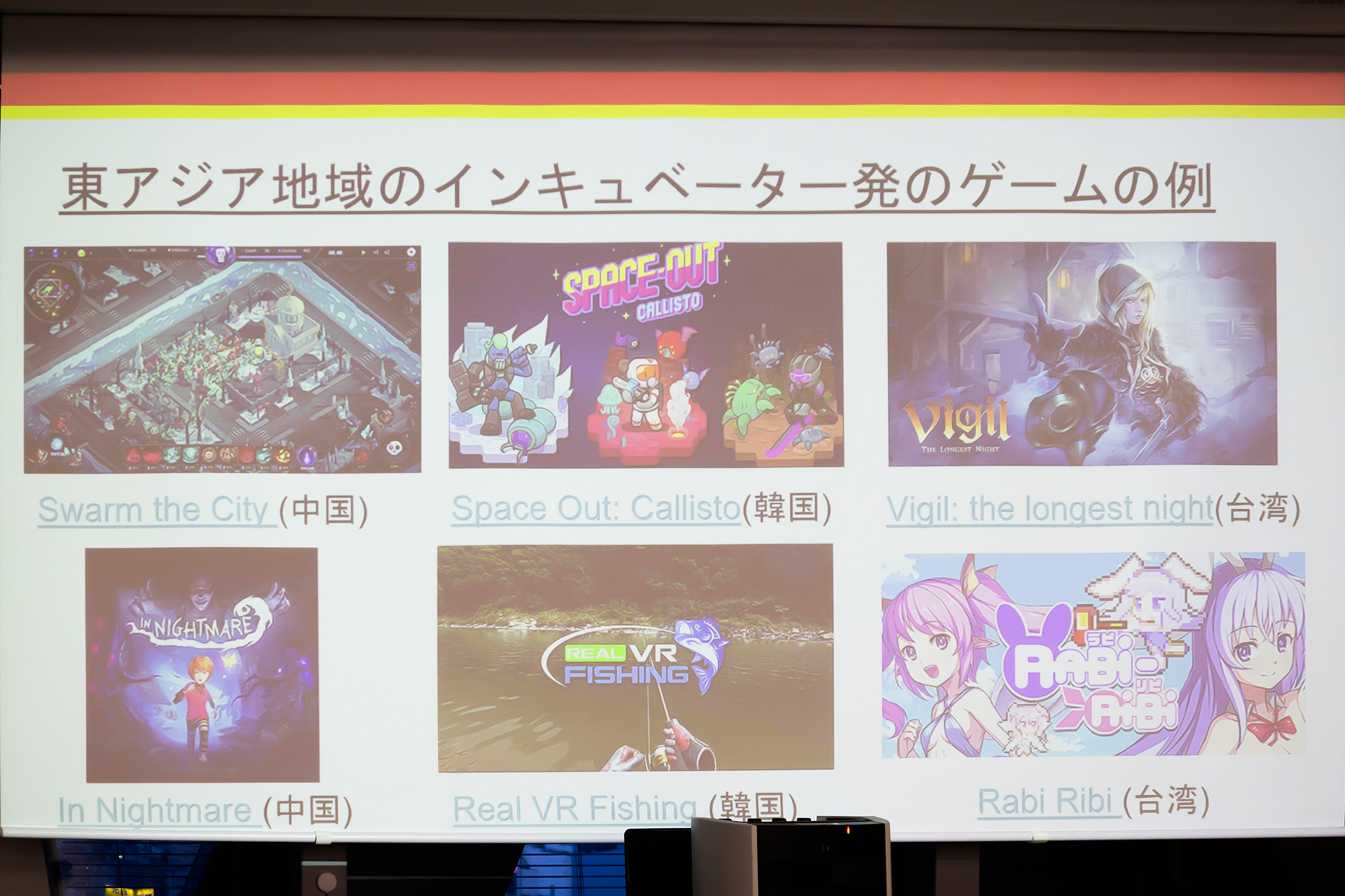 「知らなかったでは済まされない、日本・世界のゲーム産業政策の現況と活用法」レポート：世界のインキュベーションプログラムの現在とは_006