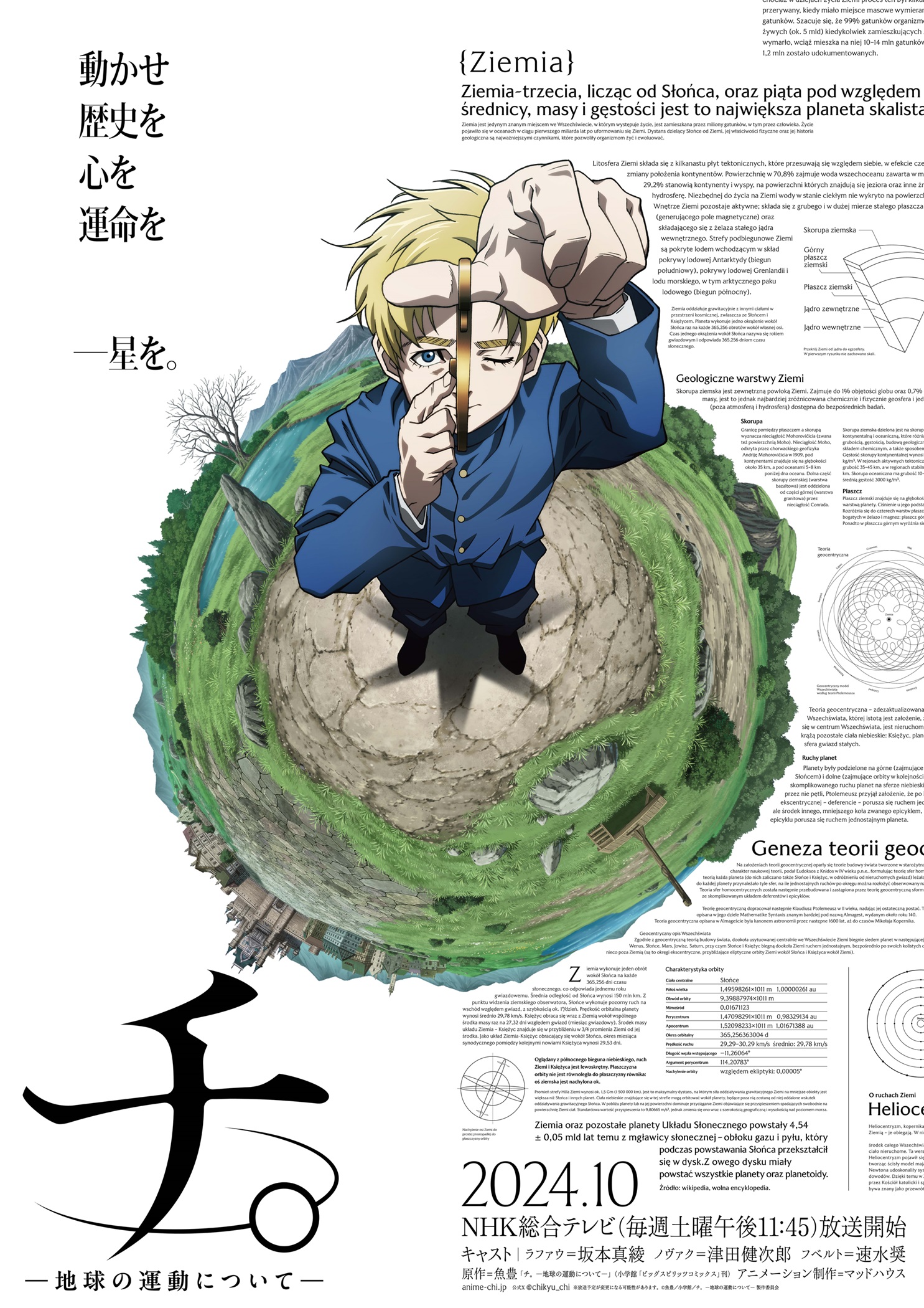 アニメ版『チ。―地球の運動について―』が10月に放送決定。地動説を証明するために命を賭ける者たちが描かれる_001