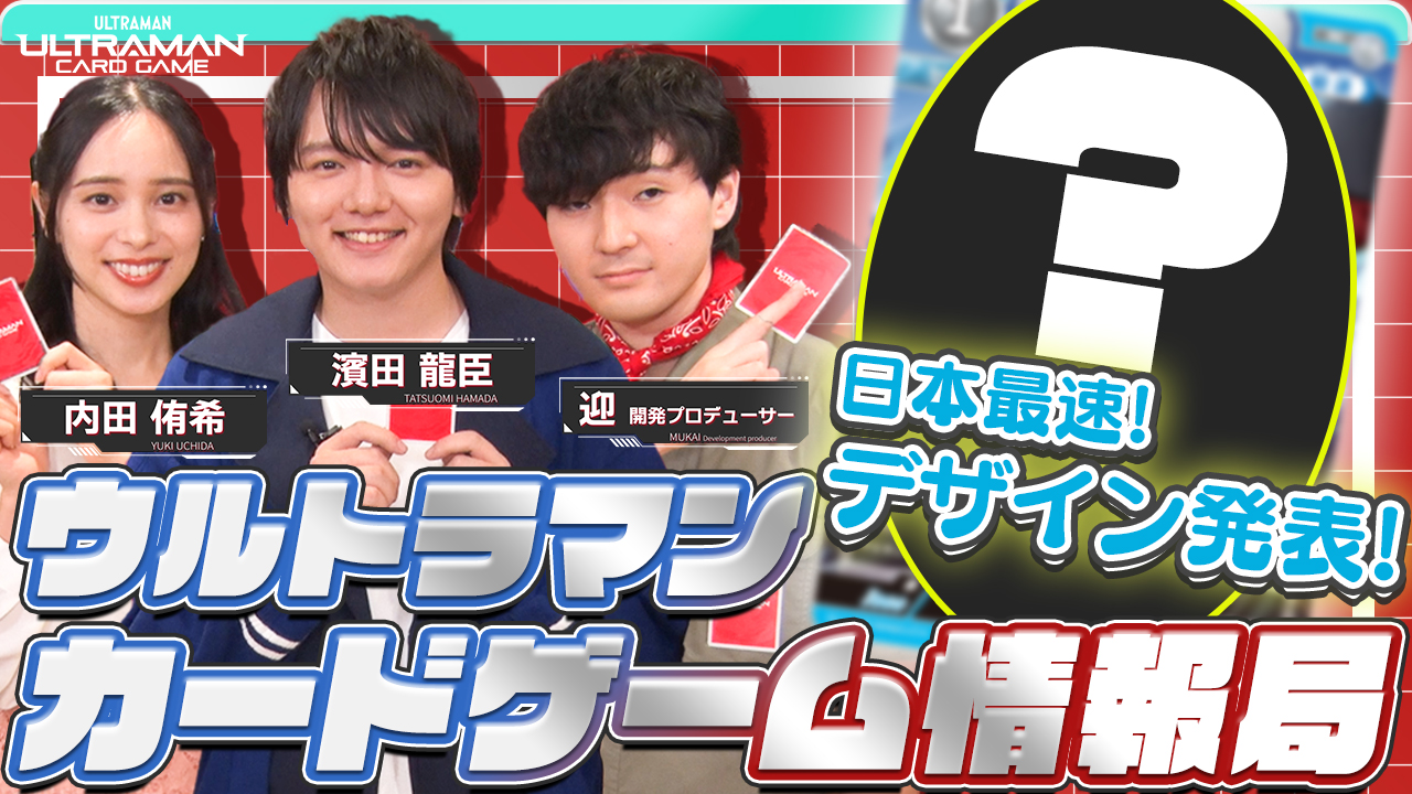 「ウルトラマン」のカードゲームが本格始動。世界15ヶ国・地域で2024年10月25日（金）同時発売_003