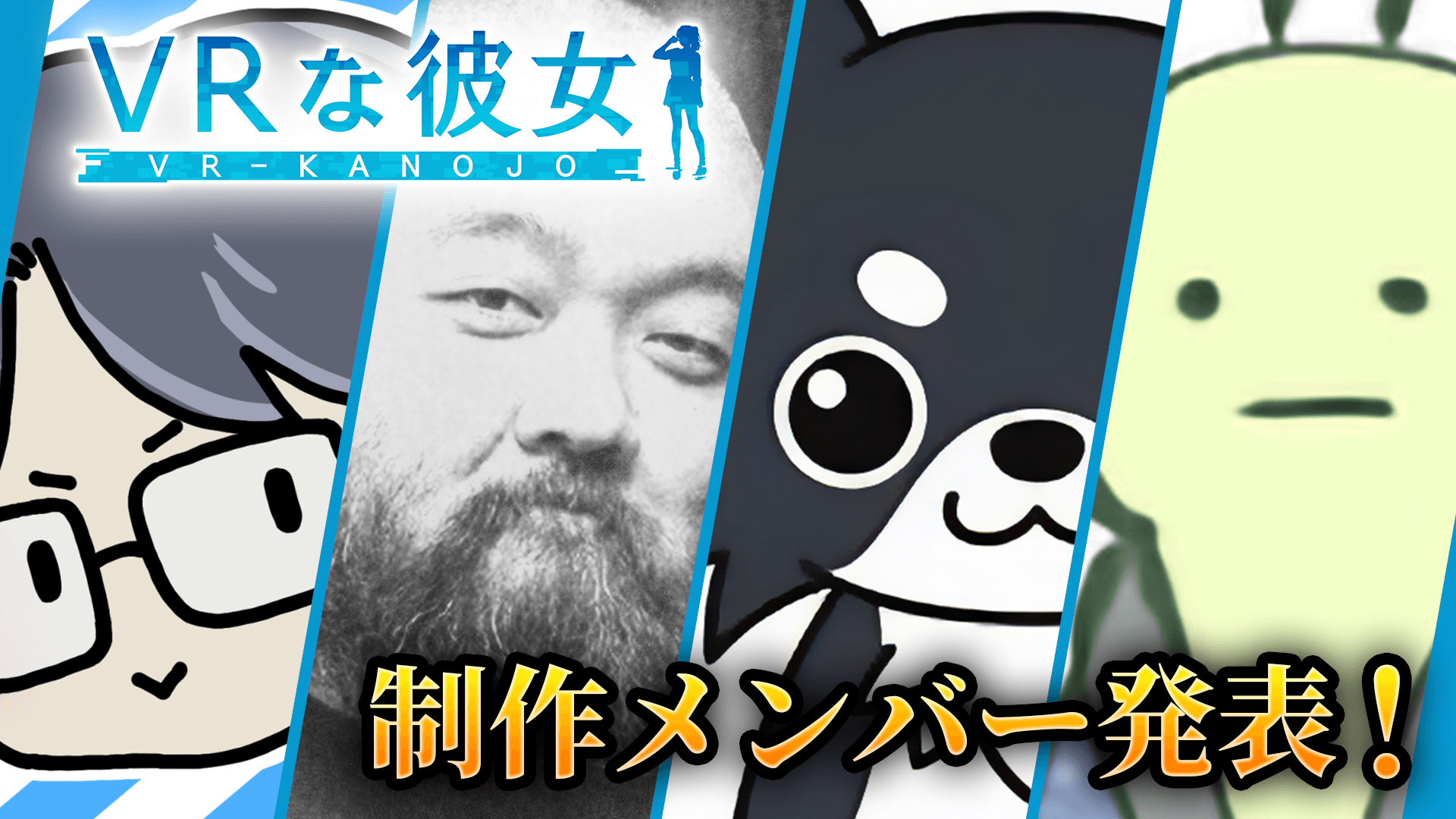 『VRなカノジョ』開発支援のためのクラウドファンディング実施を発表。リリース予定は2024年冬_003