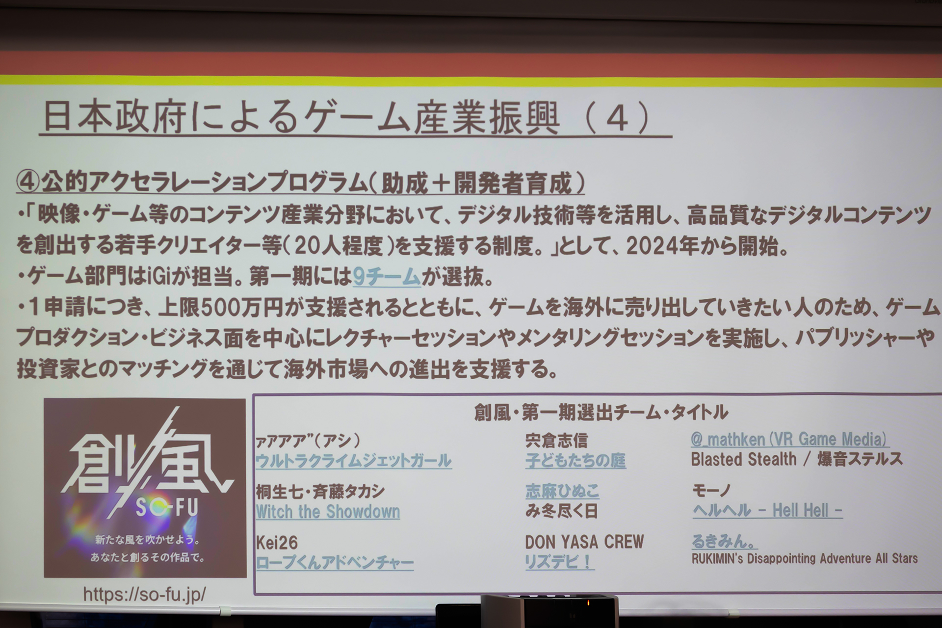 「知らなかったでは済まされない、日本・世界のゲーム産業政策の現況と活用法」レポート：世界のインキュベーションプログラムの現在とは_008