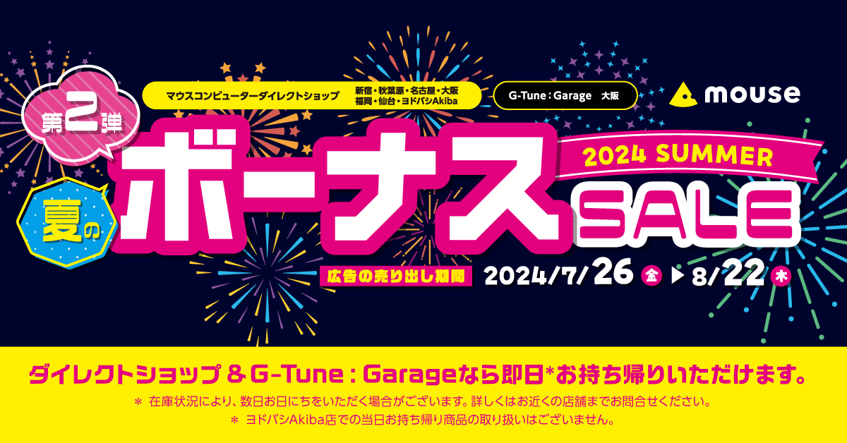 マウスコンピューター「夏のボーナスセール第2弾」が開催。オススメモデルが特別価格で販売_001