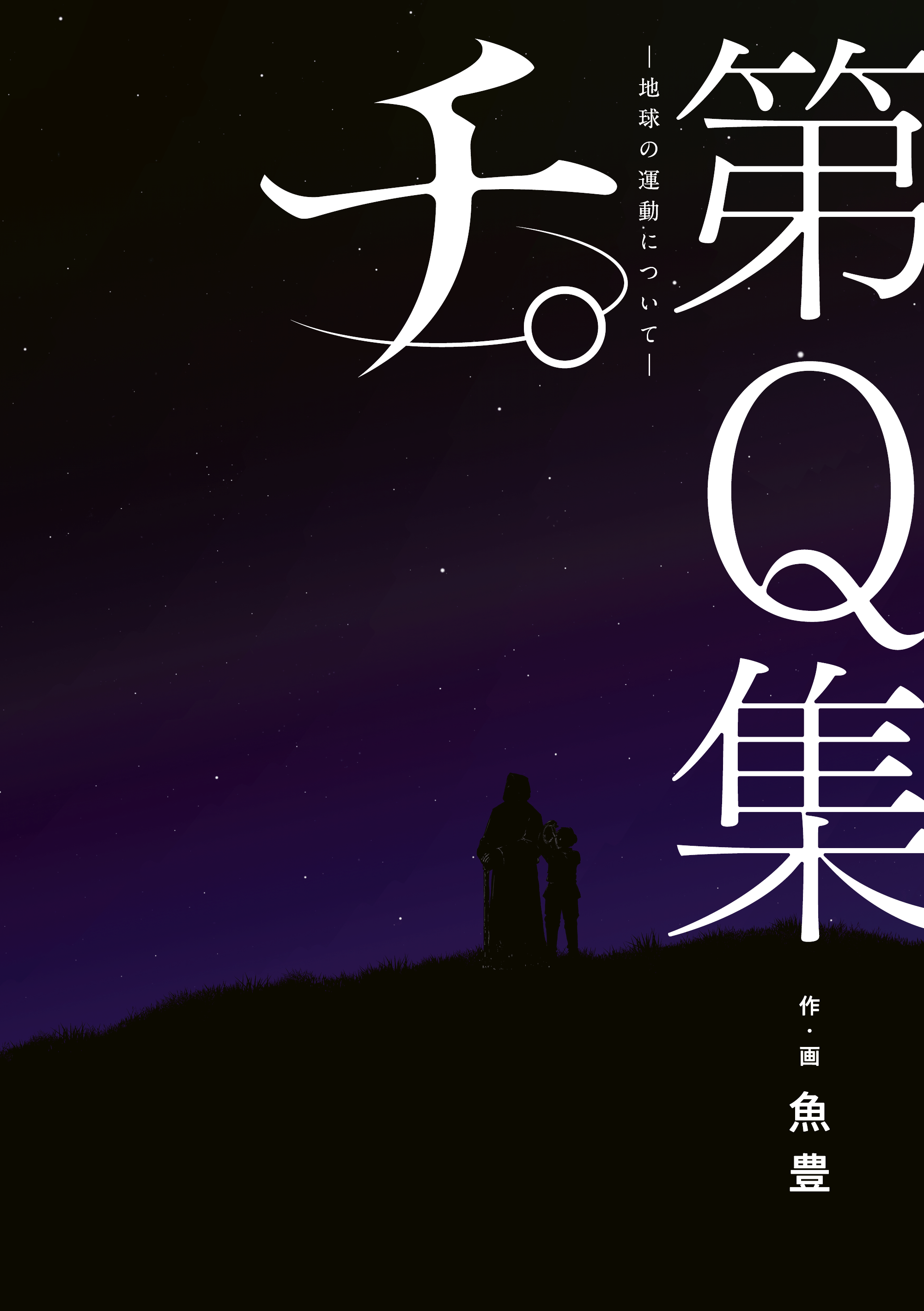 アニメ版『チ。―地球の運動について―』が10月に放送決定。地動説を証明するために命を賭ける者たちが描かれる_009