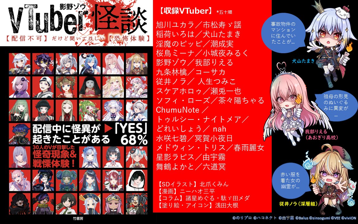 VTuberが語る怪談を集めた書籍『VTuber怪談【配信不可】だけど聞いてほしい【恐怖体験】』が7月25日に発売へ_003