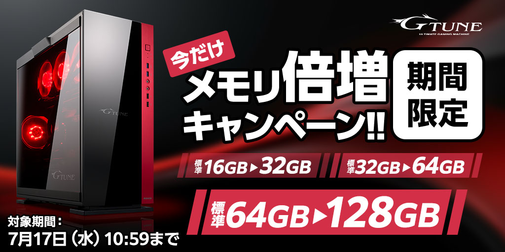 ゲーミングPCやクリエイターPCが最大5万円値引きの「夏のボーナスセール」第2弾がマウスコンピューターにて開始_002