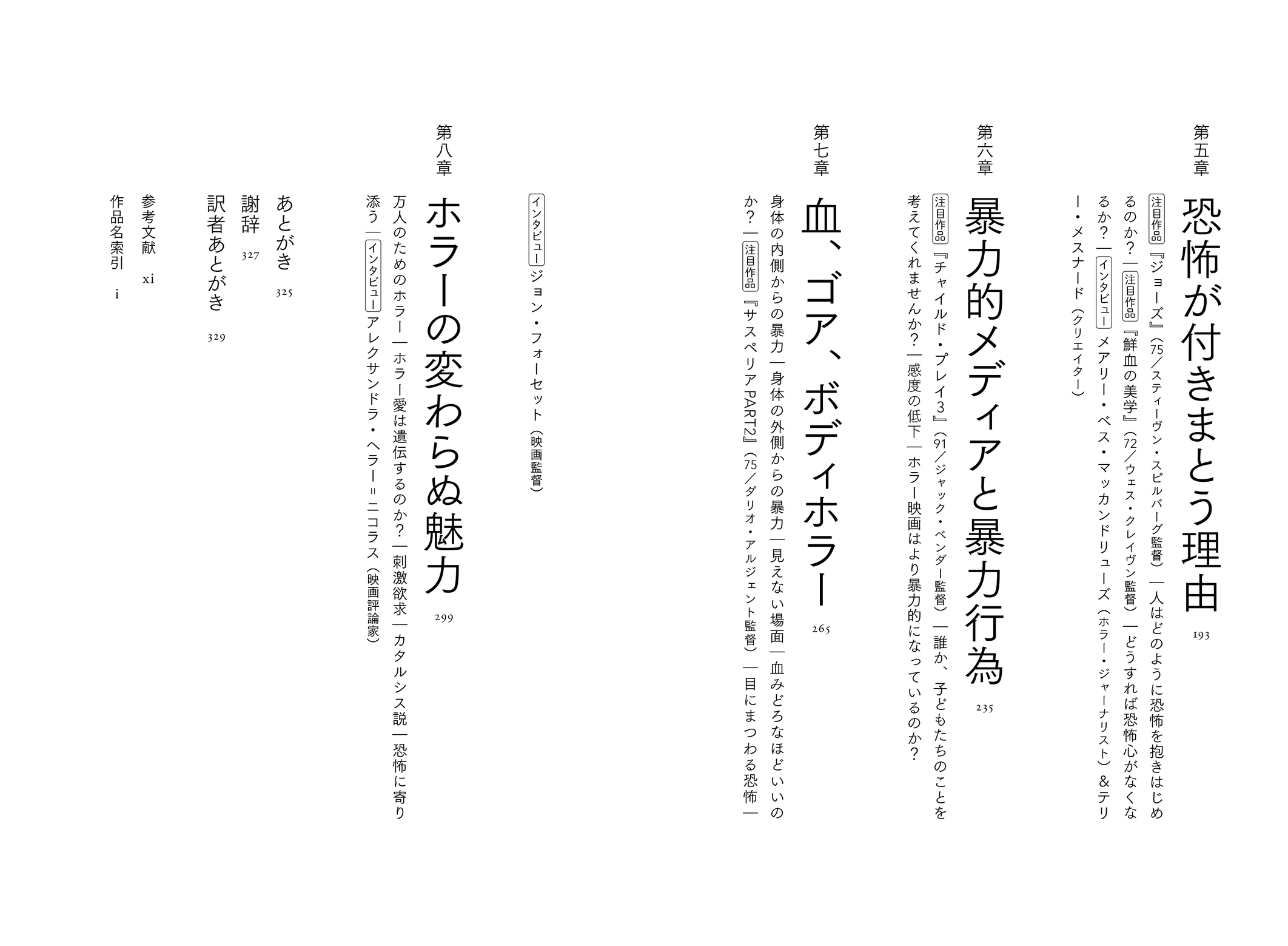 『ホラー映画の科学 悪夢を焚きつけるもの』が7月26日に発売へ。科学・心理学からホラー映画の魅力をひもとく書籍_003