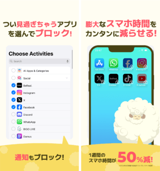 スクリーンタイムアプリ「DREAM SHEEP」配信開始_006