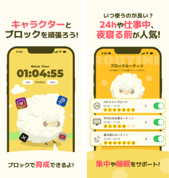 スクリーンタイムアプリ「DREAM SHEEP」配信開始_001