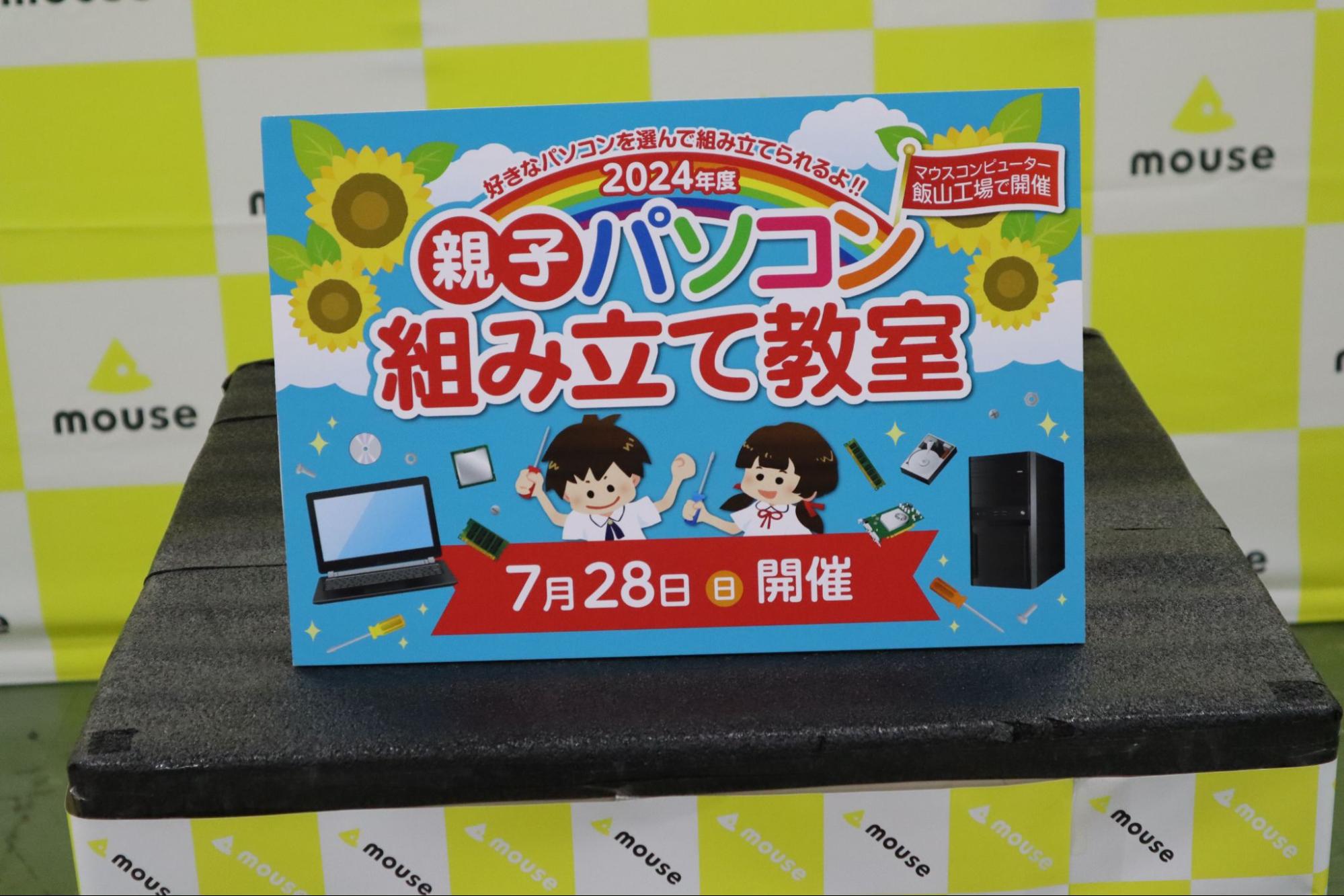 「親子パソコン組み立て教室」レポート：自分の力で自分だけのパソコンを組み立てるなつやすみ、マウスコンピューターが開催_001