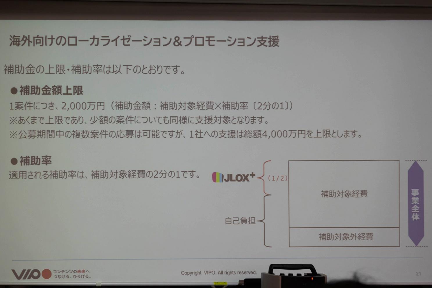 「知らなかったでは済まされない、日本・世界のゲーム産業政策の現況と活用法」レポート：VIPOのインディーゲーム開発者支援策とは_008