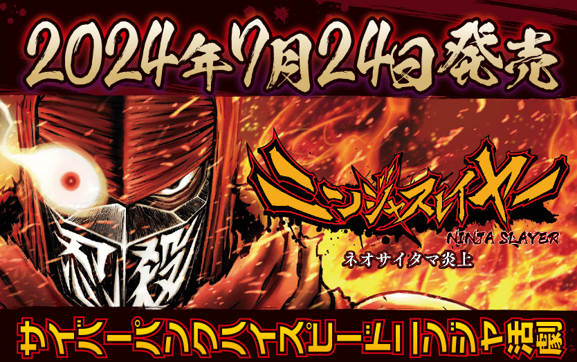 『ニンジャスレイヤー ネオサイタマ炎上』発売開始。邪悪なニンジャに高速でカラテを叩き込む横スクロールアクションゲーム_005