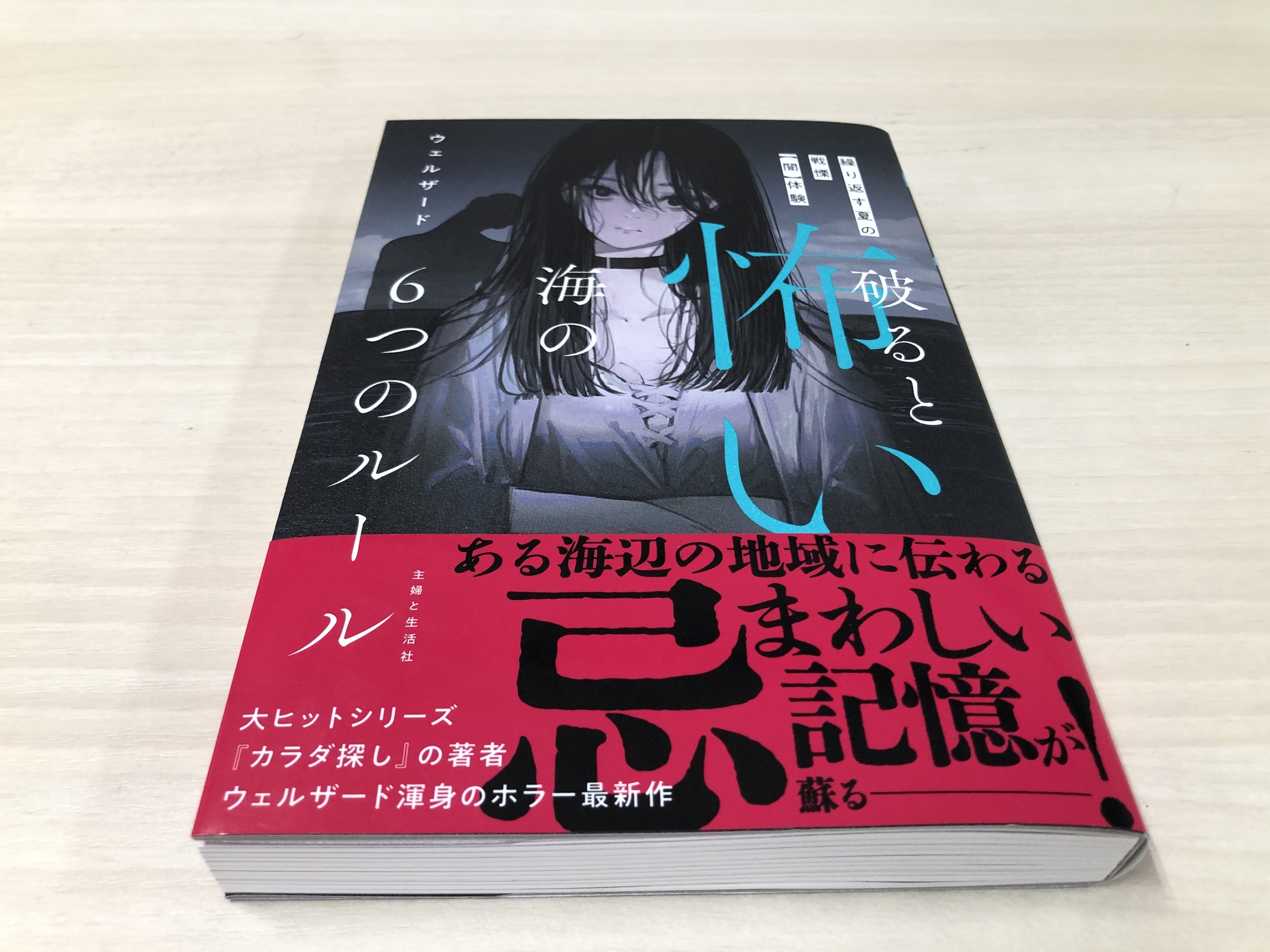 短編集『破ると怖い海の6つのルール』が発売_004