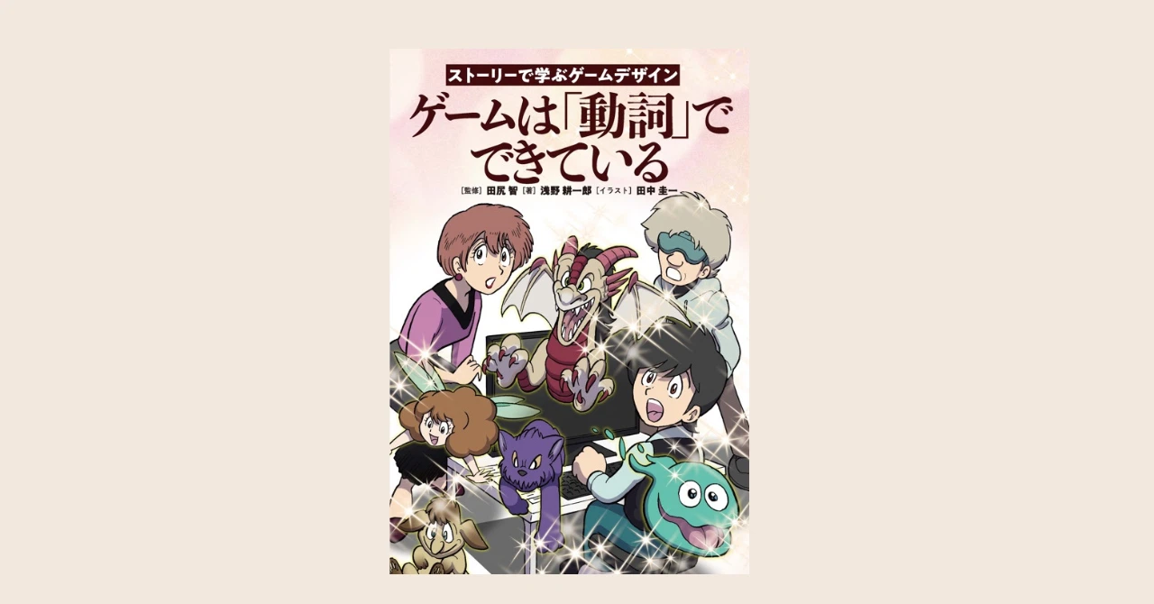 ゲームは『動詞』で出来ている」が公式のオンラインショップ「ポケモンセンターオンライン」で取り扱い開始