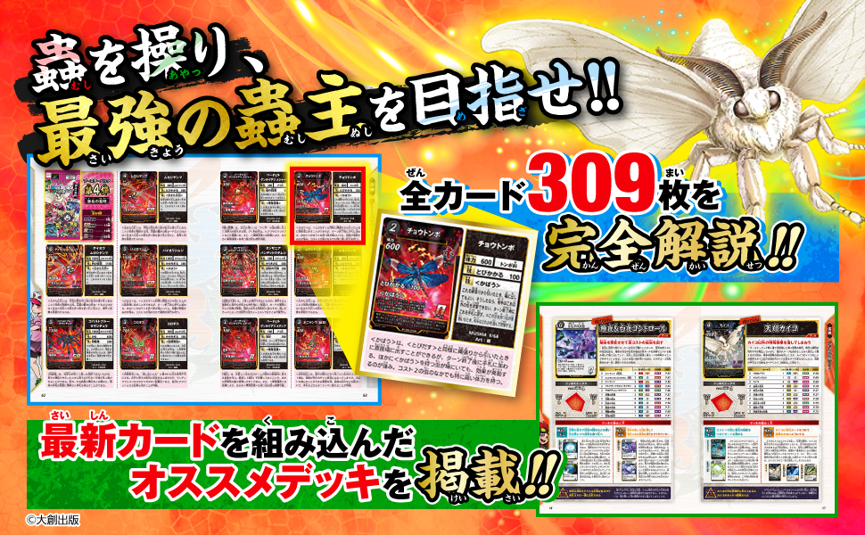 『蟲神器』から初の公式ガイド本「蟲神器 公式パーフェクトガイド」が発売_002