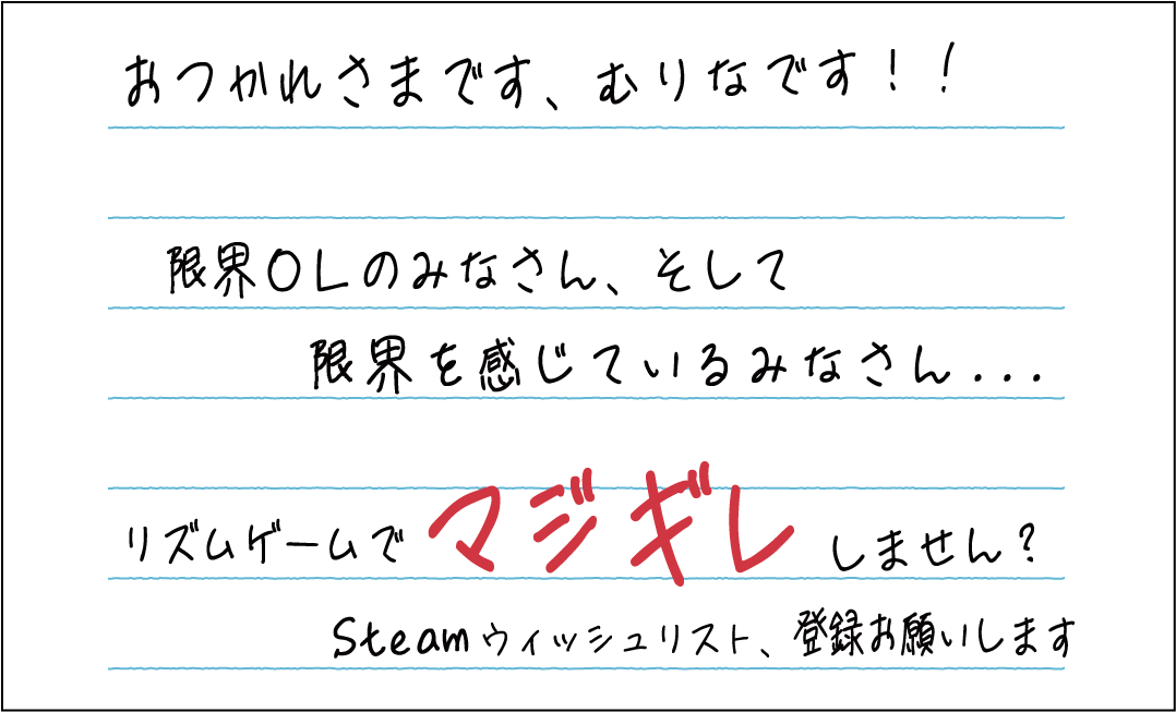 『マジギレ限界OLちゃん』発表。社会生活に疲れたOLがムカつく奴らの幻影を破壊するリズムアクションゲーム_006