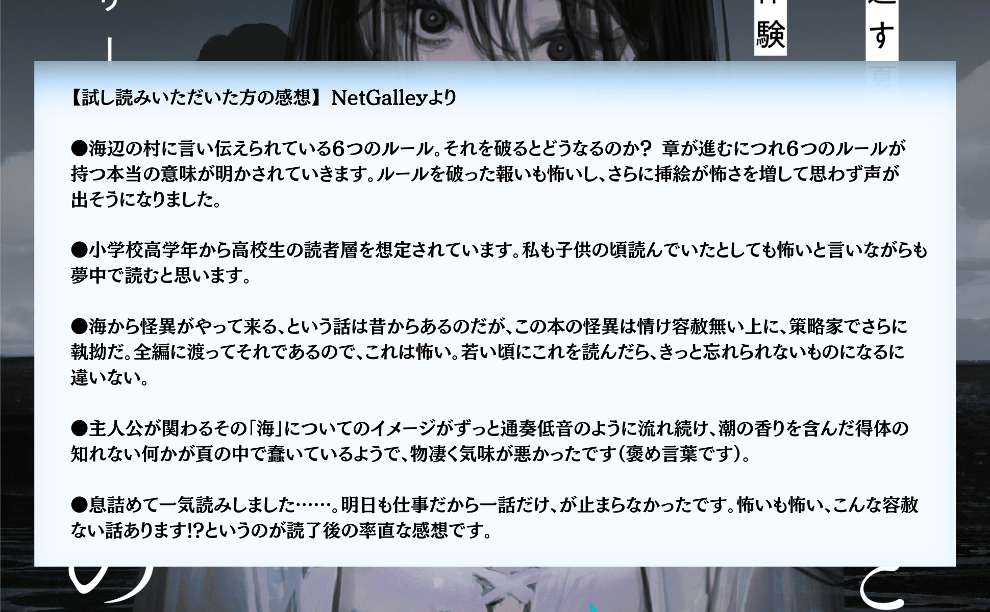 短編集『破ると怖い海の6つのルール』が発売_007