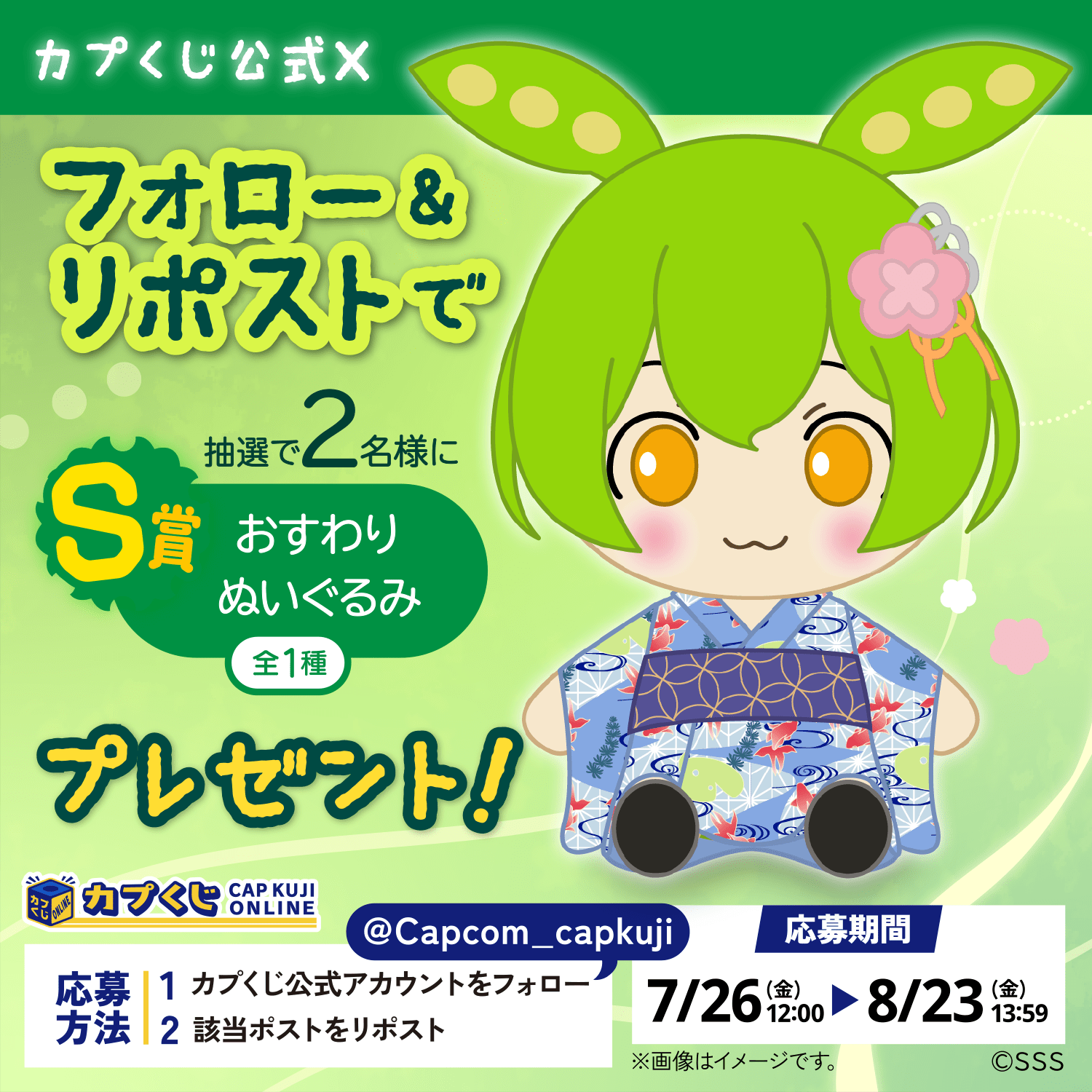 『ずんだもん』が「カプくじオンライン」に登場。「ずんだもんオンラインくじ」は7月26日（金）の12時から_005