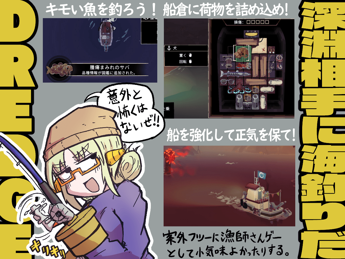 『DREDGE』レビュー:小気味のいい良ゲー（漁ゲー）。SAN値と引き換えに漁をしろ！_003