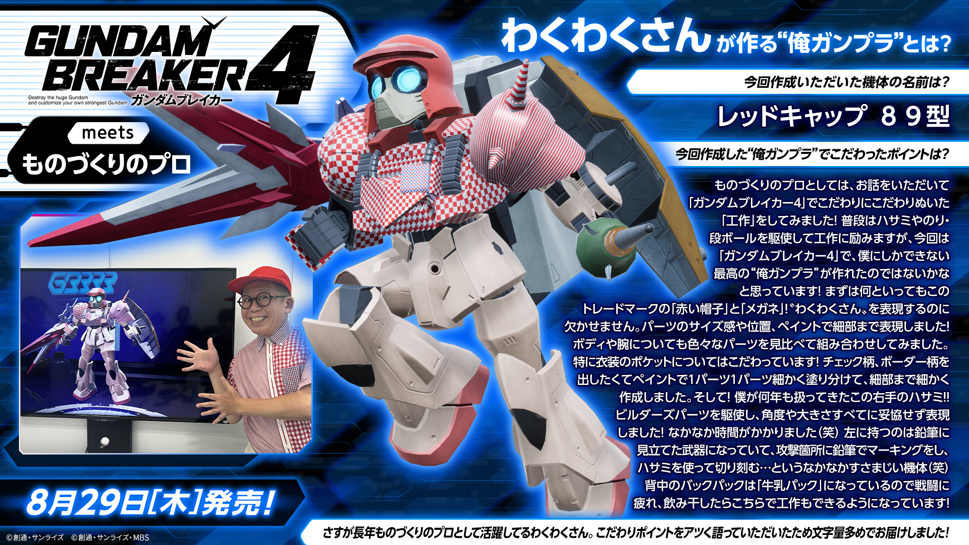 『ガンダムブレイカー４』発売開始。250以上の機体から独創的なガンプラを組み上げて戦うアクションゲーム最新作_006